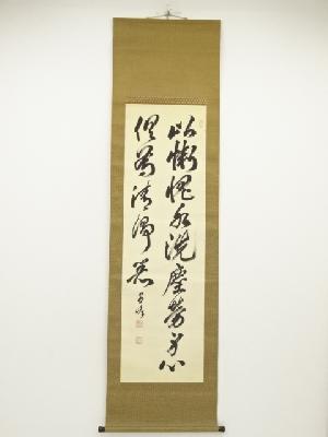 大谷句仏筆　二行書　肉筆絹本掛軸（保護箱）